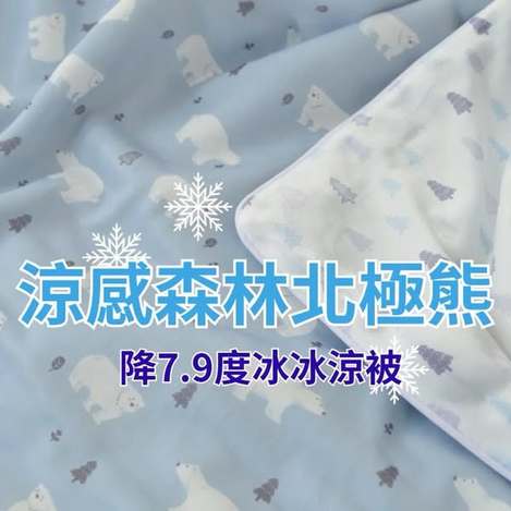 715韓國 北極熊 酷涼感被