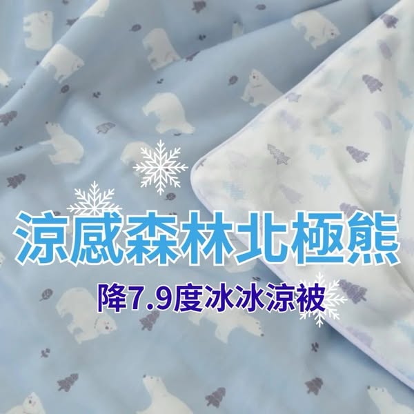 715韓國 北極熊 酷涼感被