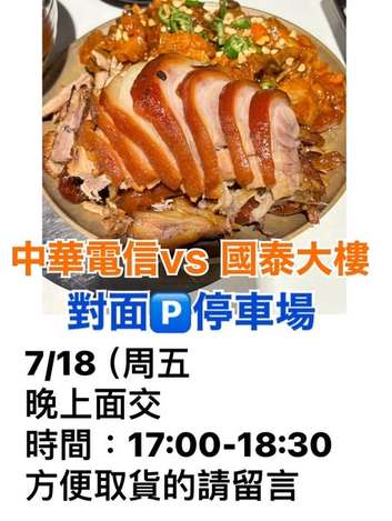 7/18、7/20佳里區面交