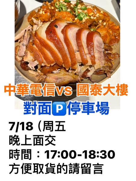 7/18、7/20佳里區面交
