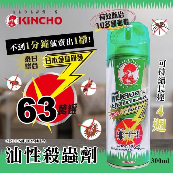 N*801 日本 KINCHO 金鳥泰好噴油性殺蟲劑