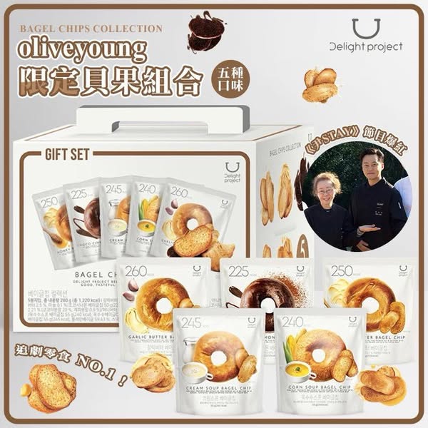 韓國 oliveyoung 限定貝果組合