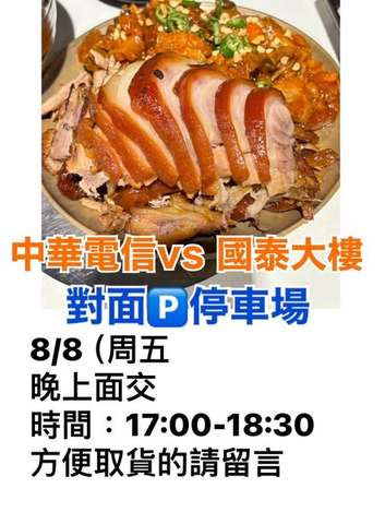 8/8、8/9佳里區面交