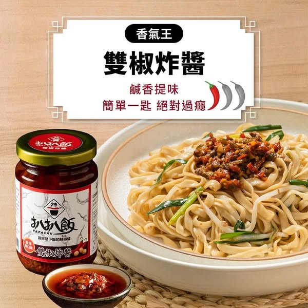 R812 扒扒飯雙椒炸醬