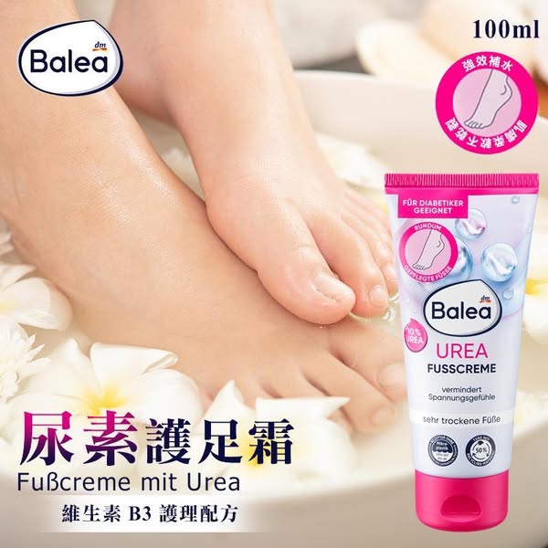 N*828 德國Balea 尿素護足霜