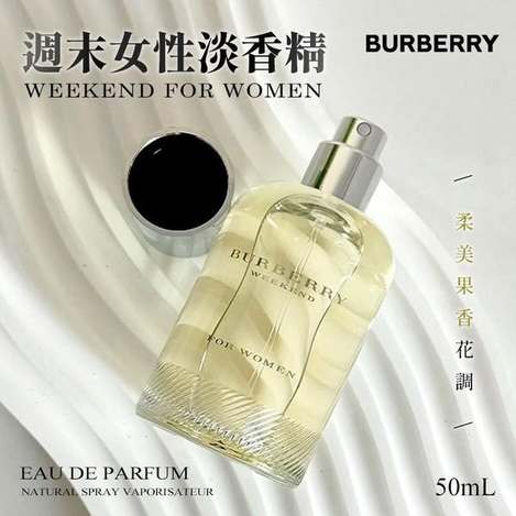 N*828- BURBERRY 週末女性淡香精