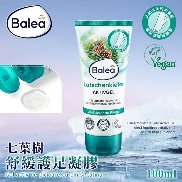 N*828 德國Balea 七葉樹舒緩護足凝膠