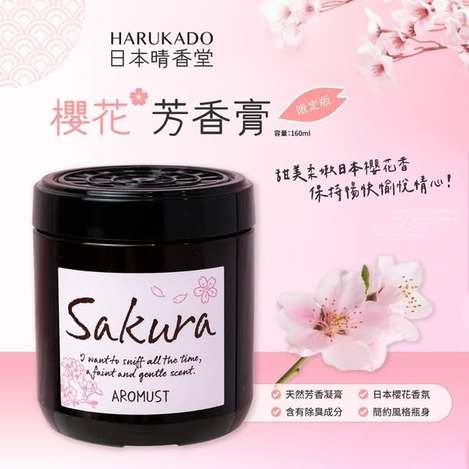 R*828 日本晴香堂 櫻花芳香膏