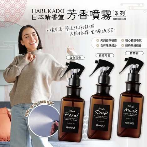 R*828 日本晴香堂 芳香噴霧系列