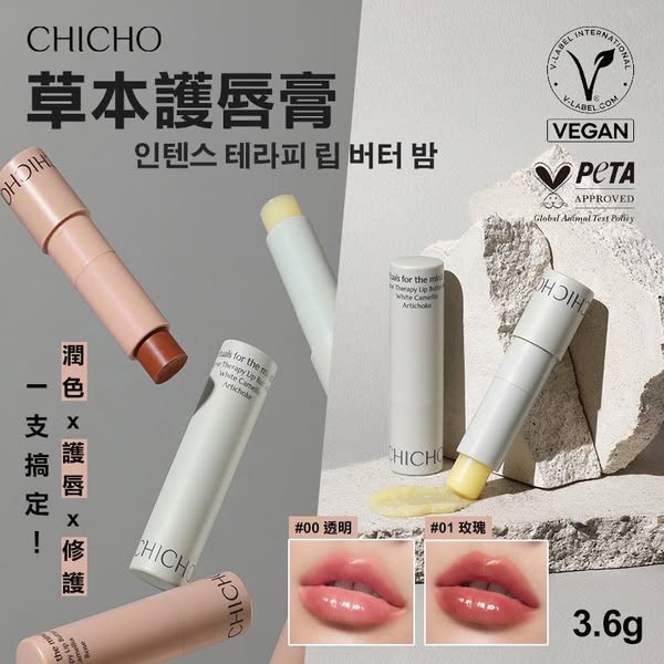 N*828 韓國CHICHO 草本護唇膏