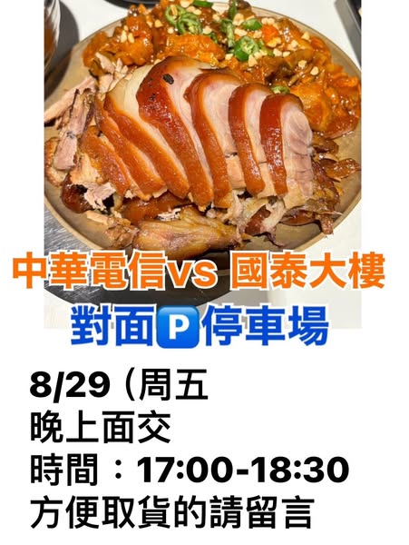 8/29、8/31佳里區面交