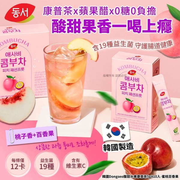 L915 韓 Dongseo 酸甜水果康普茶