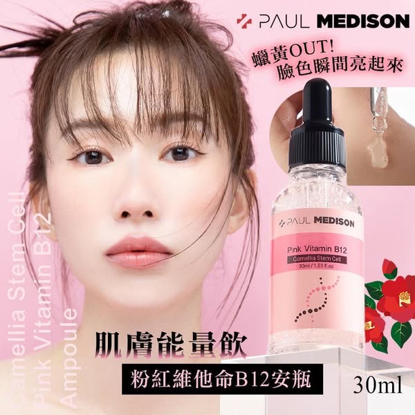 N915 粉紅維他命B12安瓶