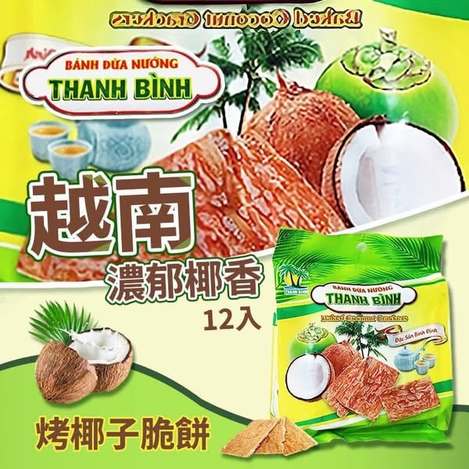 N*910越南 THANH BINH 烤椰子脆餅