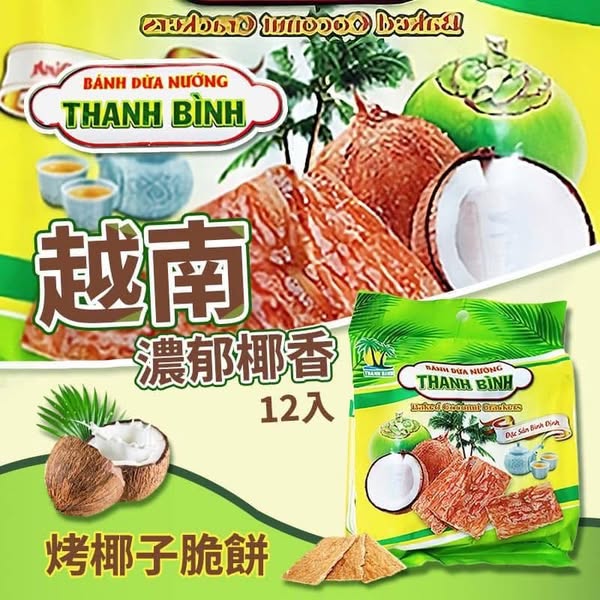 N*910越南 THANH BINH 烤椰子脆餅
