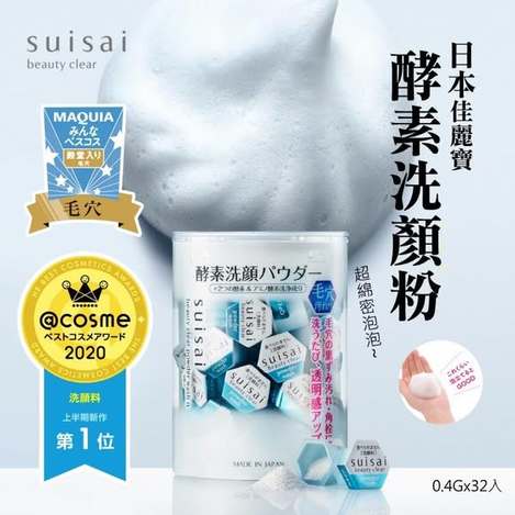 N*910 日本佳麗寶 Suisai 酵素洗顏粉