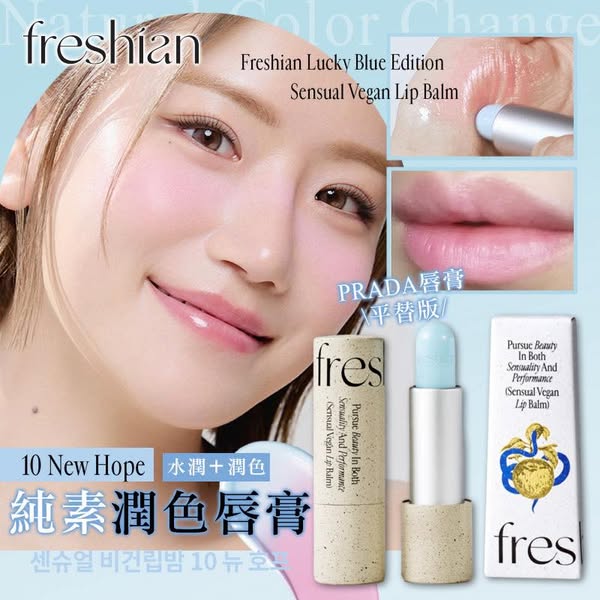 S*911 韓 Freshian 純素潤色唇膏