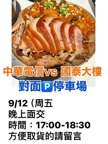 9/12、9/14佳里區面交