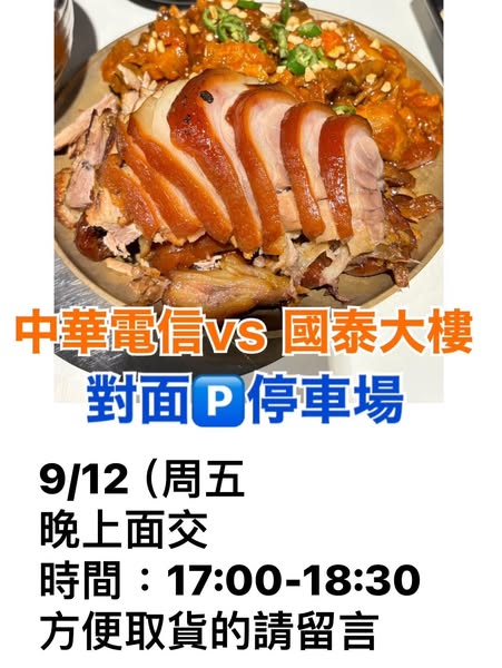 9/12、9/14佳里區面交