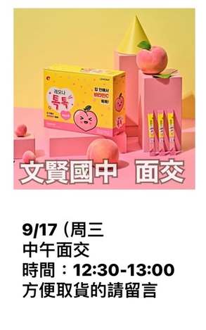  9/17文賢國中面交