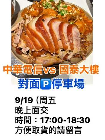 9/19佳里區面交