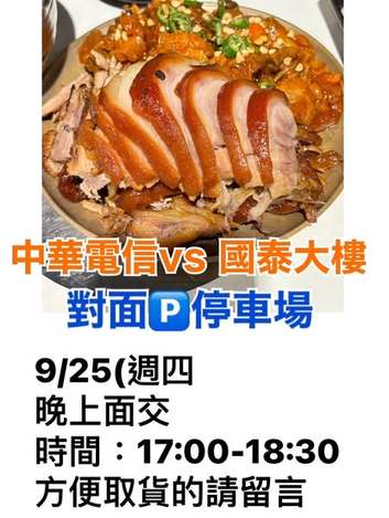 9/25、9/28佳里區面交