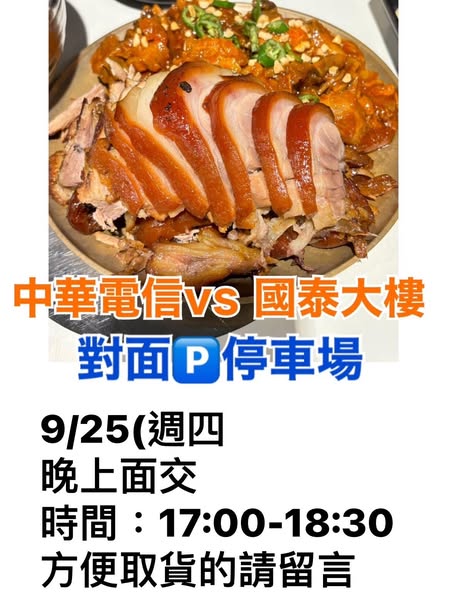9/25、9/28佳里區面交