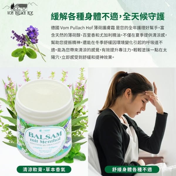 R*924 德國Vom Pullach Hof 薄荷護膚霜