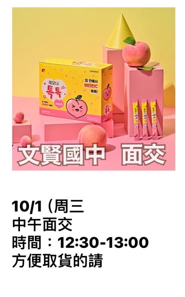  10/1文賢國中面交