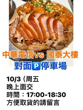 10/3、10/5佳里區面交
