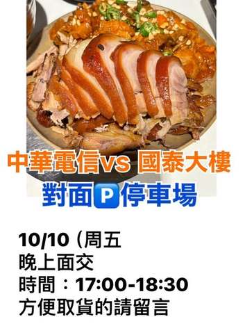 10/10、10/12佳里區面交