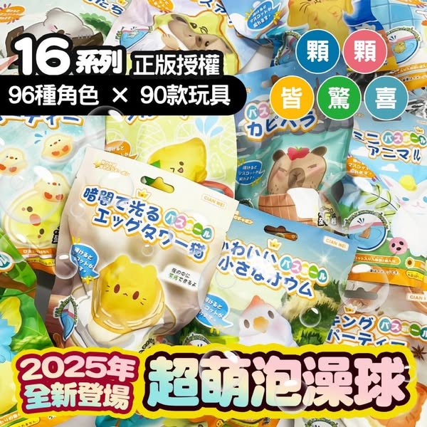 F1012 超萌泡澡球 ( 2入一組