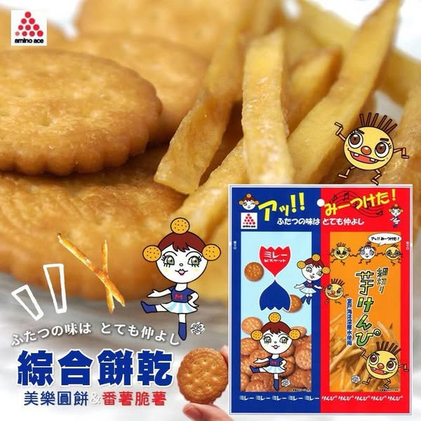 N*1017日本 綜合餅乾 美樂圓餅&番薯脆薯