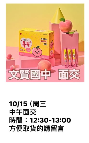  10/15文賢國中面交