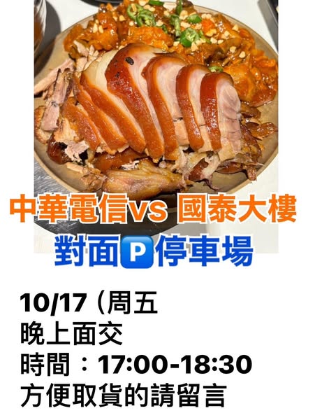 10/17、10/19佳里區面交