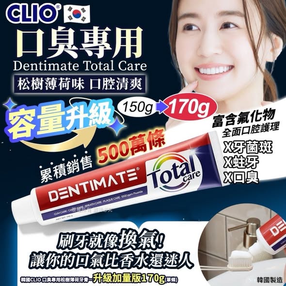 韓國CLIO 口臭專用松樹薄荷牙膏
