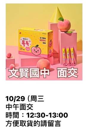  10/29文賢國中面交