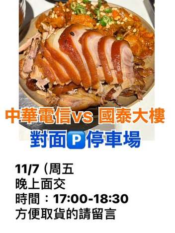11/7、11/9佳里區面交