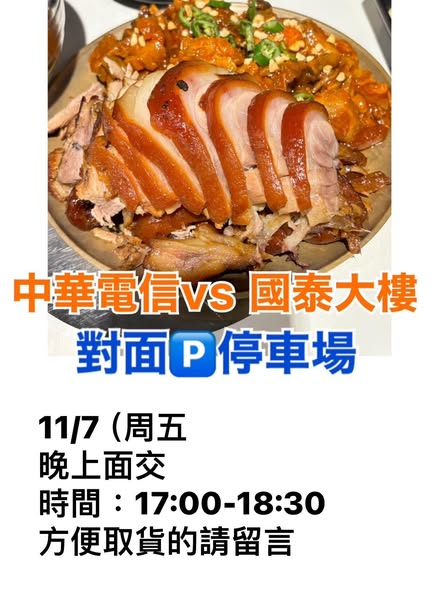 11/7、11/9佳里區面交