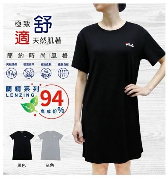Fila 棉柔舒適居家洋裝