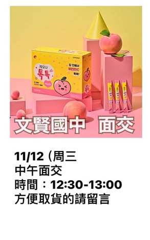  11/12文賢國中面交