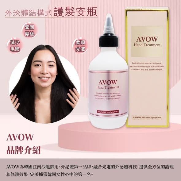 R*1120 韓國AVOW 結構式護髮安瓶