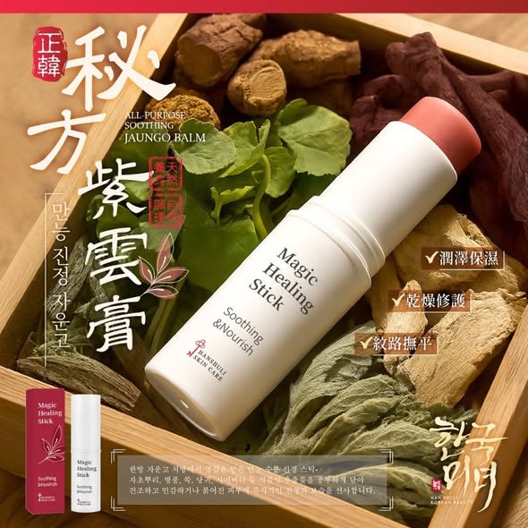R*1120 神奇萬用修護小紫棒
