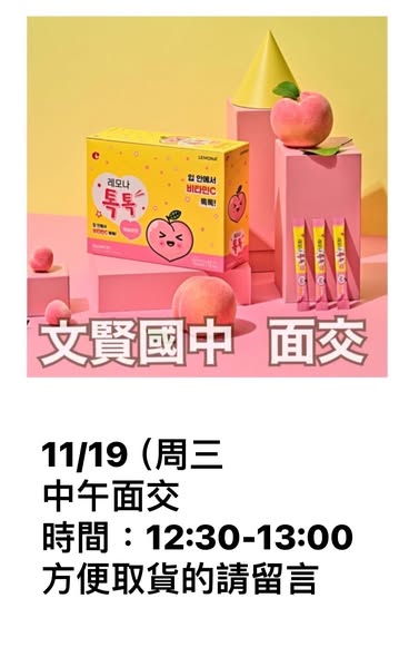  11/19文賢國中面交