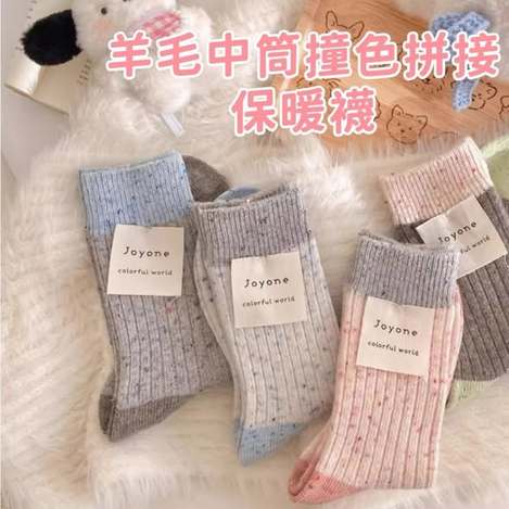 J1121 羊毛中筒撞色拼接保暖襪(4雙一組