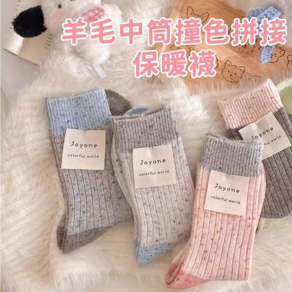 J1121 羊毛中筒撞色拼接保暖襪(4雙一組