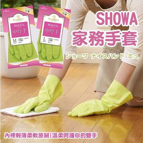 J1121 日本SHOWA 家務手套
