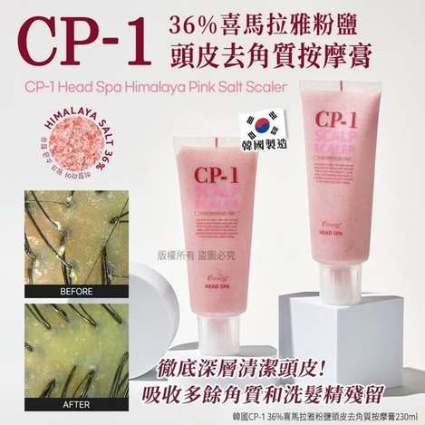 L1208 喜馬拉雅粉鹽 頭皮去角質按摩膏