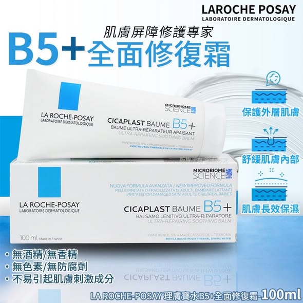 N*1122 理膚寶水 B5全面修復霜