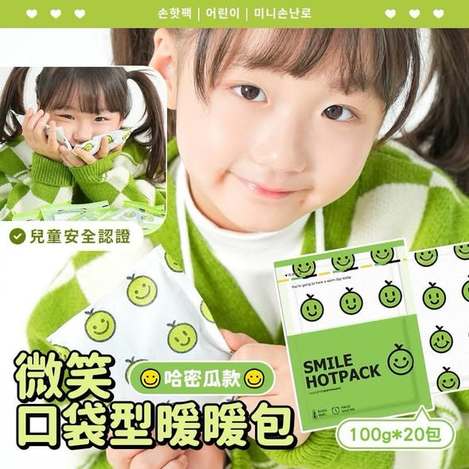 N* 韓國 微笑口袋型暖暖包